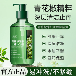 [Delivery within 48 hours] Ao Nan Qing Zanthoxylum Skin Cleansing and Antipruritic Body Soap Deep Skin Cleansing, Soothing and Long-lasting Moisturizing