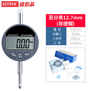 SYNTEK high precision electronic digital dial indicator 0.001mm indicator 0-12.7/25.4