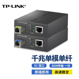 TP-LINK gigabit SFP optical transceiver LC Port single mode dual fiber 1SFP + 1GE 1 optical 1 electric photoelectric conversion