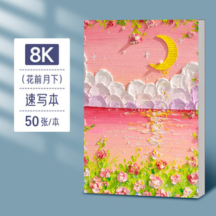 Yuan Hao 8-piece Sketches Paper Special Double-sided 8K Sketches for Art Students