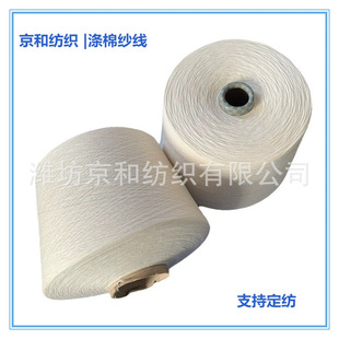C60/T40 40 Count Polyester Cotton Yarn Cotton Polyester Yarn Cvc Yarn Yarn for Knitting and Weaving