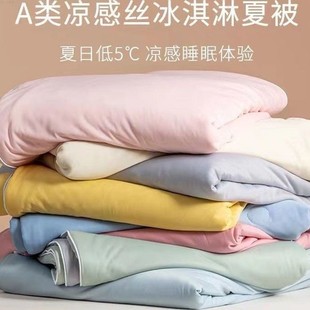 Thin quilt summer cool feeling summer cool quilt machine washable air conditioning quilt mother and baby dormitory cold ice cream class A ice silk