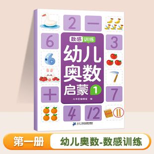 Children's Mathematical Olympiad Enlightenment Thinking Training All 6 Books of Junior Linking Textbooks Early Teaching Mathematics Enlightenment Logic Training