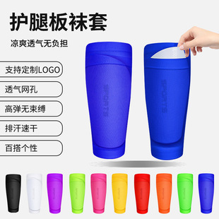 Cross-border football leg shield socks combination adult flapper calf protection professional competition combination suit guard customization