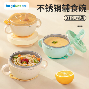 He Guo Baby 316L из нержавеющей стали, вспомогательная пищевая миска