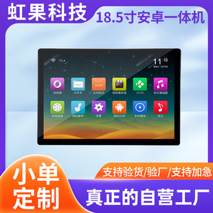18.5-inch Android all-in-one LCD screen Android tablet touch industrial All-in-one machine