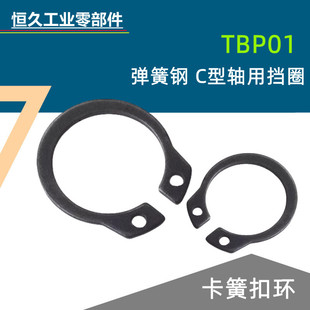 Пружинная сталь C-образный TBP01-3 для вала/4/5/6/7/8/9/10/12 Упругая пружинная пружинная пружинная опрунная подшипниковая кольцевая