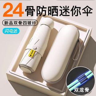 Capsule sun umbrella female sun protection UV protection sun protection umbrella dual-use mini five folding ultra light small portable