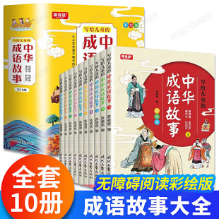 Idioms and Stories in Comic Books A Complete Set of 10 Books of Children's Classics of Chinese Studies