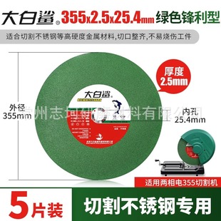 Большая белая акула для резки 350 шлифовальный диск 400 мм для резки железа из нержавеющей стали металлический шлифовальный диск