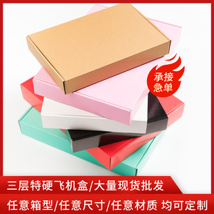Flying Machine box small packing box silk screen logo corrugated paper box Kraft paper white Flying Machine box spot