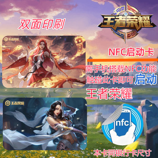 NFC игра запуска карты Наруто король славы темная зона прорыва золотой лопатой мира элиты коллекции подарков