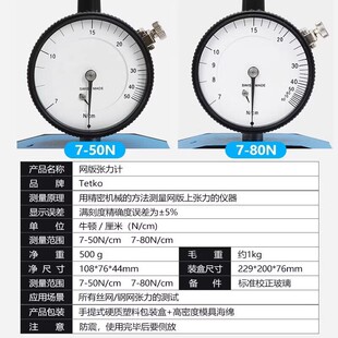 Swiss TETKO wire mesh tension meter pointer screen tension meter high precision steel mesh tension tester 7-50N