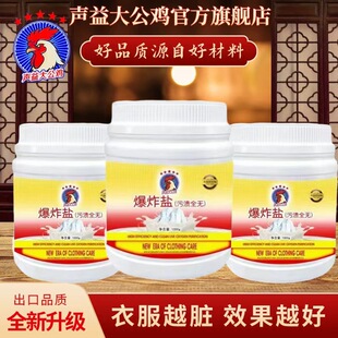 Shengyi Большой петух Взрывная соль для удаления пожелтения очищающее средство для удаления пятен