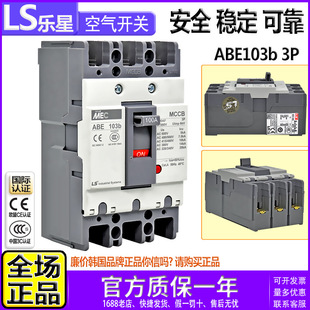 Original LG power generation LS Molded Case Circuit breaker MEC three-phase empty short circuit breaker ABE103B 3p 75A 100A