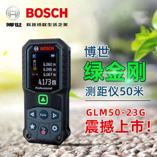 Bosch green rangefinder GLM50-23G high-precision measuring instrument measuring room meter 50 m electronic ruler