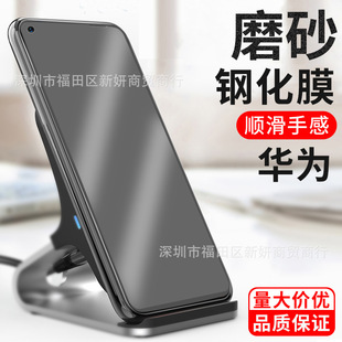 Матовая пленка, подходящая для Huawei HUAWEl Rongqi Changxiang Maimang, закаленная пленка, матовая стеклянная наклейка с защитой от отпечатков пальцев, защитная пленка