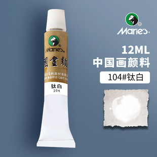 Marley Chinese Painting Pigment 12ml Boxed 32ml Large Capacity Chinese Painting Ink Painting Single Spring Festival Couplets Fine Brush Garcinia