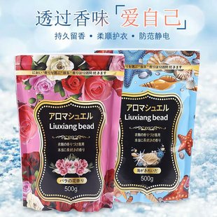 Factory direct laundry fragrant Bean beads wholesale laundry beads fabric softener fragrance particles bags