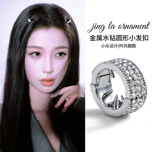 Yu Shuxin's Metal Rhinestone Round Hair Buckle silver Bangs Hairpin Side Clip small size Clip Hairpin Headwear