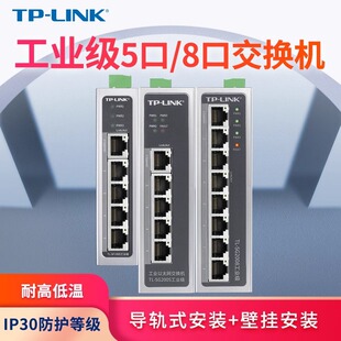 Tp-Link Industrial Switch 5-Port 8-Port 100m Gigabit Rail-Type Wide Temperature Wall-Mounted Monitoring Network Splitter