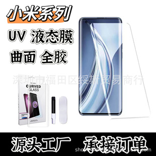 УФ изогнутая закаленная пленка для Xiaomi 13pro Xiaomi 12 полный клей note10 Xiaomi Mix HD защитная пленка