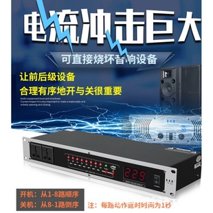 8/10-way high-power power timing sequencer professional stage socket sequence controller with filter TR-420