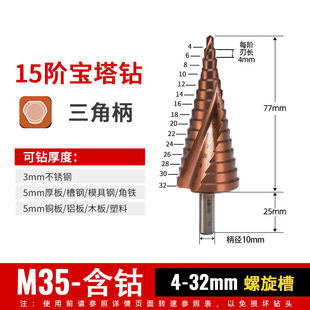 Foreign trade wholesale cross-border M35 cobalt-bearing pagoda drill stainless steel drilling bit high speed steel double spiral step drill