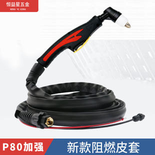 P80 plasma cutting gun LGK100-120 plasma cutting machine new fire retardant leather case 4 meters 5 meters 8 meters