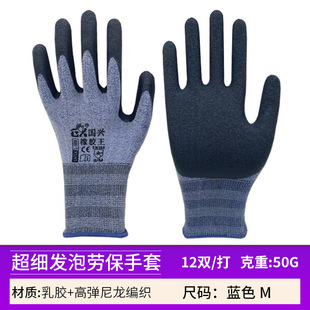 Latex ultra-fine foam gloves wear-resistant non-slip high-elastic site brick removal work coated labor protection gloves wholesale