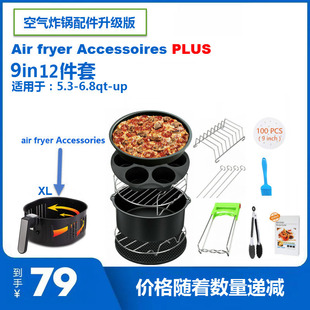 Air Fryer accessories 12-piece grill pizza tray for 5.3qt-6.8qt