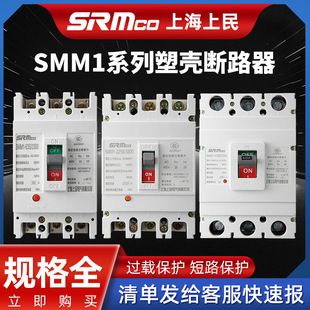 Original supply CM1-SMM1-100H/3300 Series switch Molded Case Circuit breaker wholesale