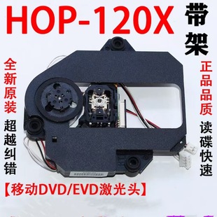 Laser 120X Band Rack New Imported genuine goods HOP-120X Mobile EVD/DVD Laser Head Accessories
