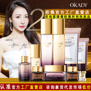 Oupeizhen Beauty Осветляющий Восстанавливающий набор из девяти предметов эссенция лосьон увлажняющий средства по уходу за кожей костюм Заводская доставка