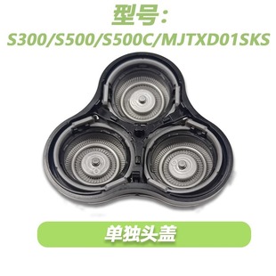 Применимо для электрических бритвенных головок S500C S500 MJTXD01SKS S300