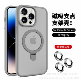Подходит для iPhone15promax Чехол для мобильного телефона кронштейн магнитное всасывание Apple 14 Матовая оболочка опоры на ощупь Жесткий защитный чехол