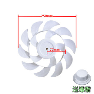 Fan Blade Universal Floor Fan Blade 250/300mm Table Fan Accessories Fan Leaf Wall Fan