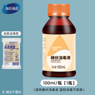 Medical Iodophor Disinfectant Iodine Wound Gynecological Foot Soak Pet Classic Water Bottle 100ml Large Bottle 500ml