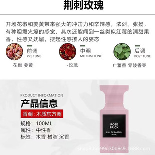 Трансграничный perfume TF Потерянная вишня тернистая роза горький персик белый мускусный аромат Фабрес