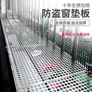 Window Bench Pad Independent Station Security Window 304 Balcony Thickened Stainless Steel Punched Plate Protective Flower Frame Leak-proof Mesh Pad
