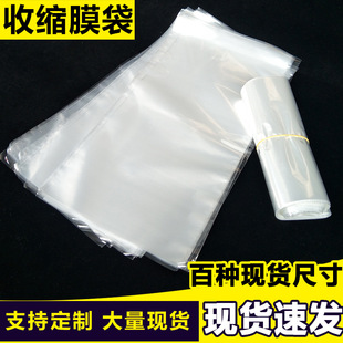 Spot pof Heat Shrinkable Film Bag Bird's Nest Tea Packaging Box Cosmetics Plastic Sealing Film Folded Film pvc Heat Shrinkable Bag