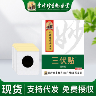 Miaofengtang Sanfu пластырь для взрослых детей пластырь Sanjiu пластырь для прижигания пластырь из полыни акупунктурный пластырь оптом