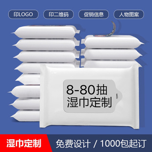 Customized Wet Wipes Factory Wholesale Hygienic Non-Woven Wet Wipes Disposable Wipes Commercial Advertising Cleaning Wipes