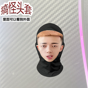 General Yu Funny Mask Zhang Shiyao Funny Expression Bag Mask Park Caiying Mars Brother Face Trick Headgear