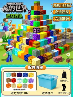 New My World Magnetic Box Game Surrounding Mini Magnetic Puzzle Assembled Children's MC Toys Wholesale