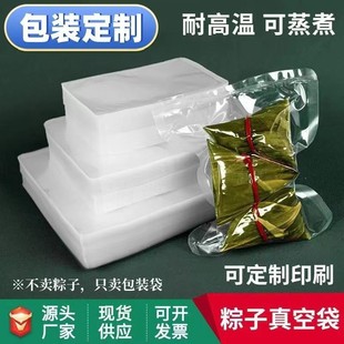 Zongzi packaging bag vacuum high temperature cooking food vacuum bag transparent plastic zongzi bag complete specifications can be printed