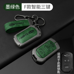 Suitable for new Chery Ruihu key set Xingtu Eta 8PRO car high-grade protective case Ruihu 7 key buckle
