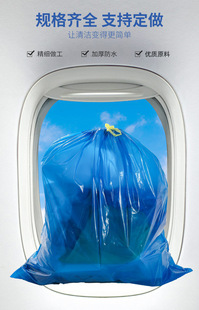 Factory Direct Blue new material strong toughness drawstring garbage bag leak-proof aircraft aviation special garbage bag