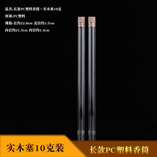 Factory supply plastic incense tube sample incense tube sandalwood incense line incense barrel household acrylic lying incense tube wholesale