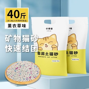 Postage cat litter 20.00kg 10kg bentonite lavender wholesale deodorant cat litter catty cat supplies low dust postage